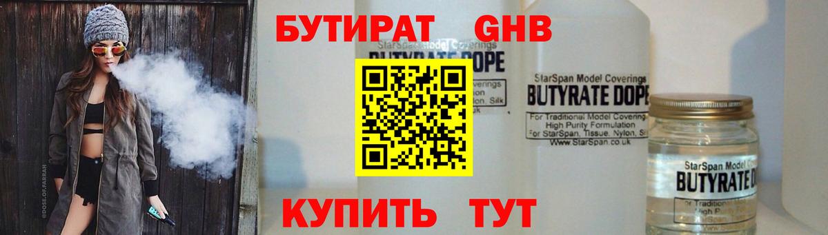 Бутират вода Санкт-Петербург