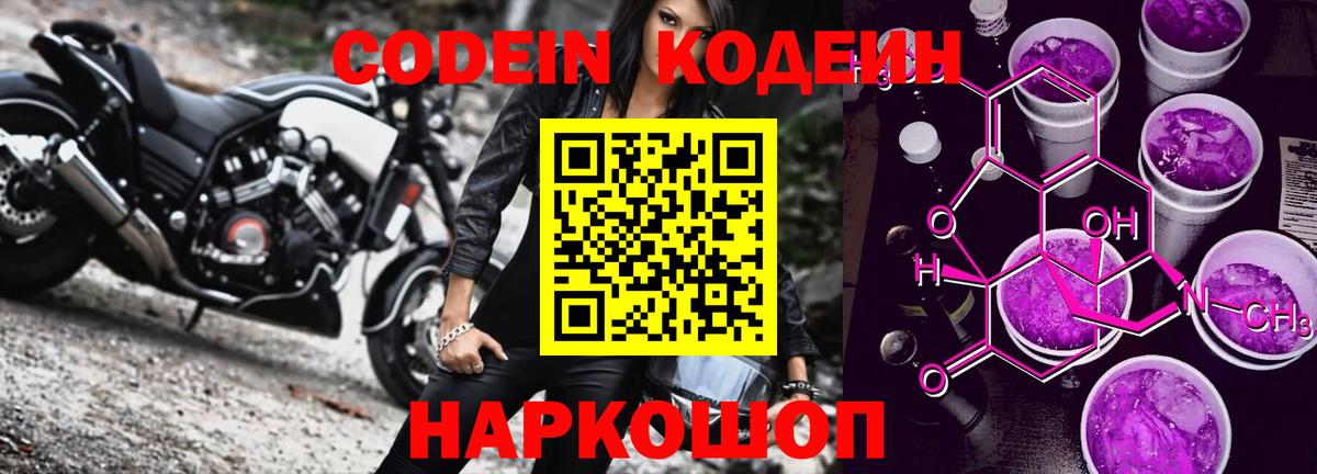 цена   Кодеиновый сироп Lean напиток Lean (лин)  Codein Purple Drank  Вход с VPN  Санкт-Петербург 