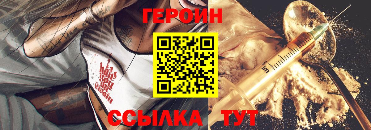 ГЕРОИН хмурый  Вход с VPN  Санкт-Петербург 