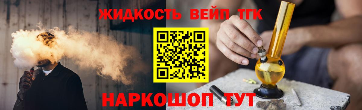 Санкт-Петербург  ТГК жижа  ТГК вейп с тгк  Вход с VPN 
